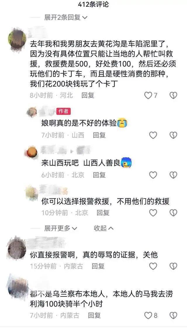 游客在内蒙古被威胁打断腿 官方通报 涉事村民已道歉