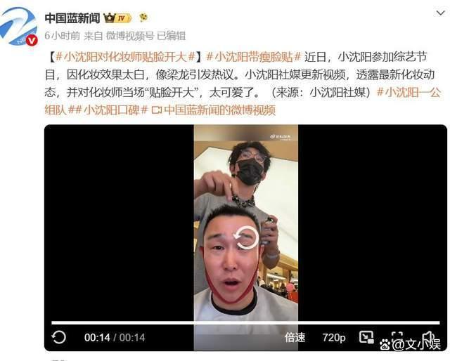 小沈阳：把我化煞白的就是他