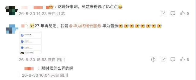 网易云音乐 鸿蒙版 姗姗来迟引热议