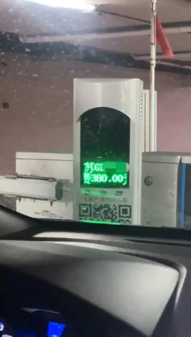 停车18小时6分钟收费380元！高额停车费引争议