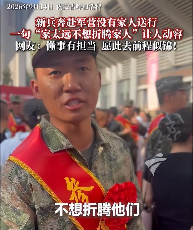 新兵独自赴军营拨通妈妈电话泪崩 一句话让全网破防