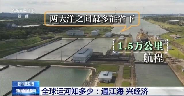 媒体：全球正进入一个“新运河时代” 运河重塑水运格局