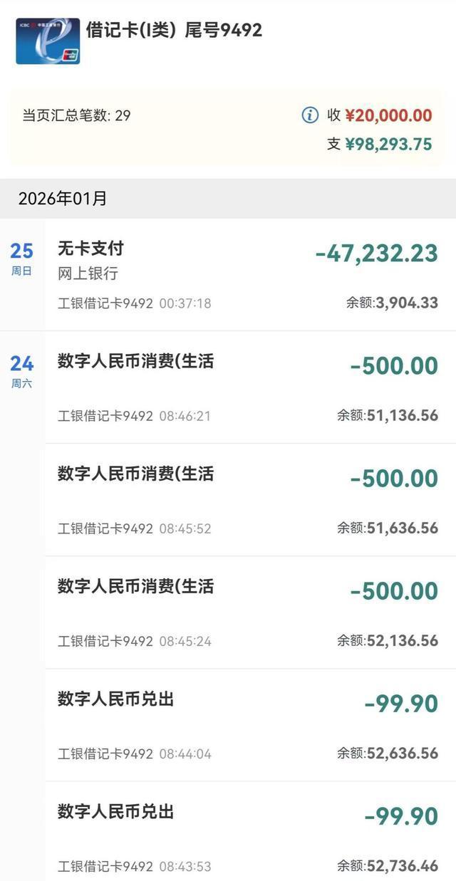 警方立案侦查储户约8万疑遭盗刷 数字人民币与无卡支付成焦点