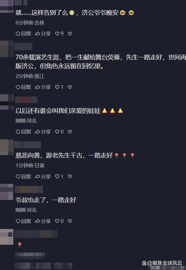 胡歌悼念游本昌 演艺界痛失大师