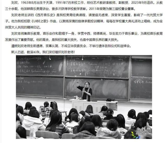 刘欢:讲台之上 舞台之下 低调告别,音乐永存