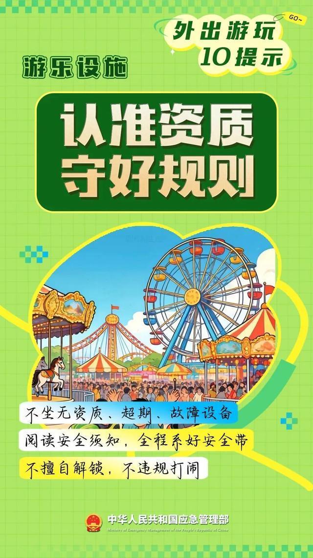假期出片安全指南 防灾避险要点