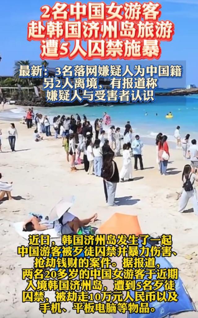2名女子赴韩旅游遭囚禁施暴 同胞设局陷害