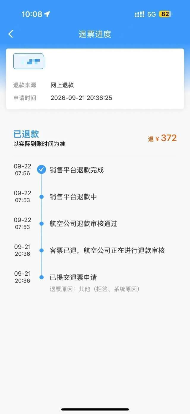 机票退改的亏我们还要吃多久 航司“霸王条款”何时休?