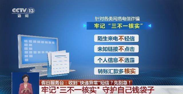 央视提醒：别轻信“快递滞留”短信 警惕骗局陷阱