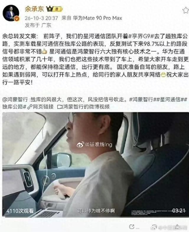 余承东：没想到工作备注比正文还抢镜