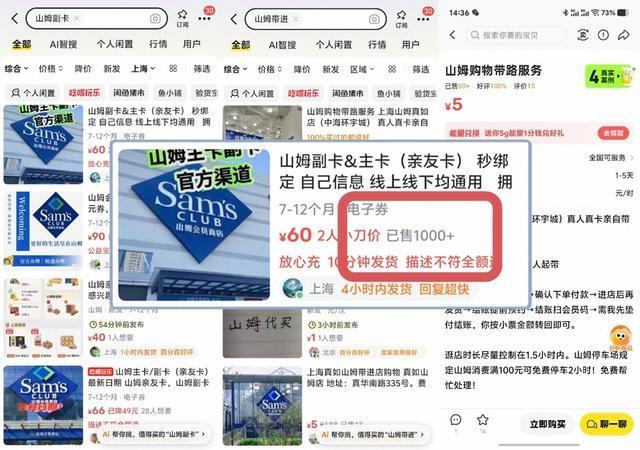 山姆整治副卡乱象 一年最多绑2张 打击黄牛倒卖行为
