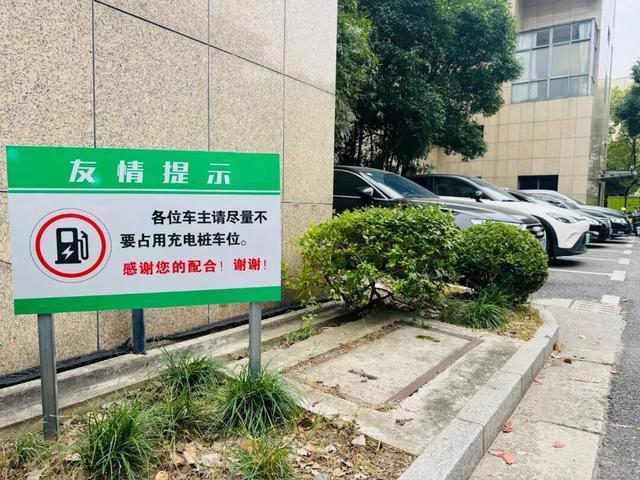 带充电桩的车位油车到底能不能停 燃油车占用引发争议