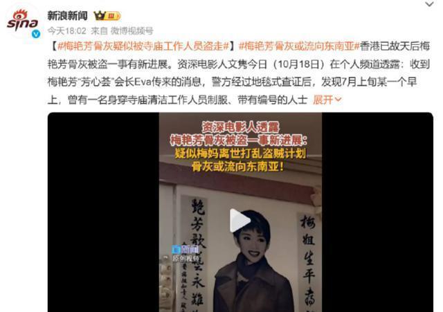 最新进展!梅艳芳骨灰或流向东南亚 家属悬赏寻线索