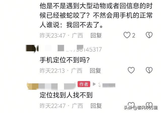 广西37岁男子扫墓失联,最后消息太诡异,当地人曝猛料