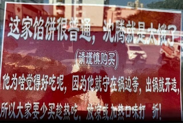 沈腾带火三亚某东北馅饼店 老板实诚拆台反圈粉