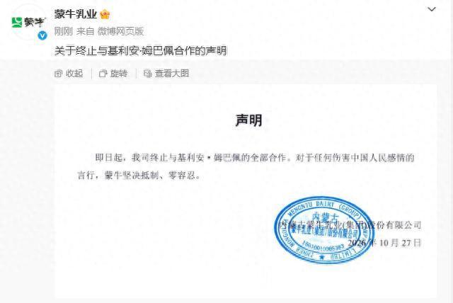 多家中国企业终止与姆巴佩合作 删除涉及姆巴佩的相关物料和内容 坚决抵制不当言论