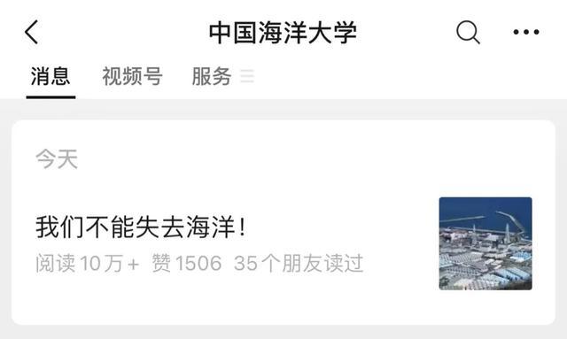 中国海洋大学回应核污水排海风险 首日辐射值就超标