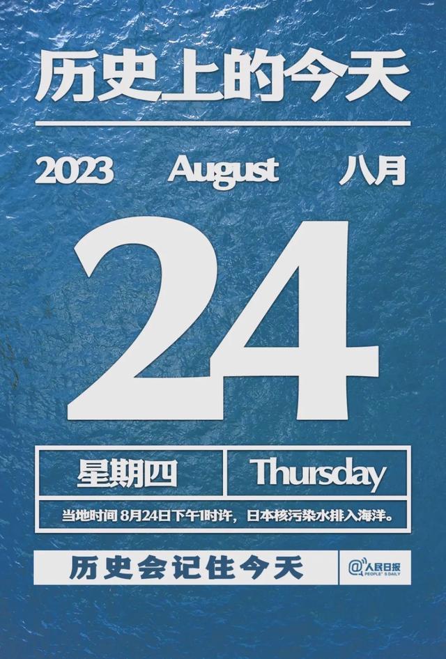 中国海洋大学回应核污水排海风险 首日辐射值就超标