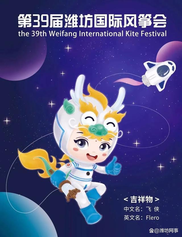 第39届潍坊国际风筝会将于9月24日开幕