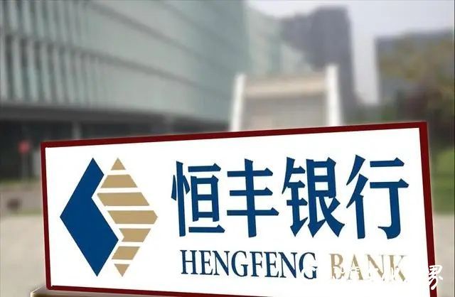 恒丰银行杭州分行因涉虚增存贷款等被罚380万元，“争取五年内上市”恐难兑现