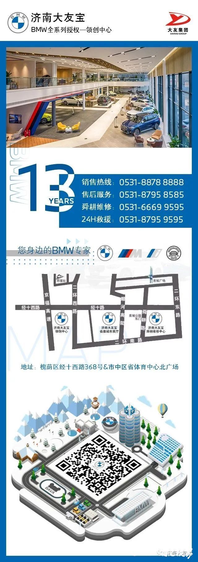 2024齐鲁秋季车展-济南大友宝分会场明天开展啦！