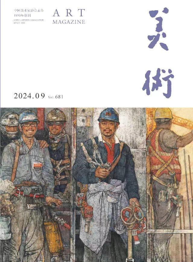 李玉旺：展现中华民族的奋斗精神与创造力——第十四届全国美展及“中国美术奖”铜奖作品《筑梦》创作谈