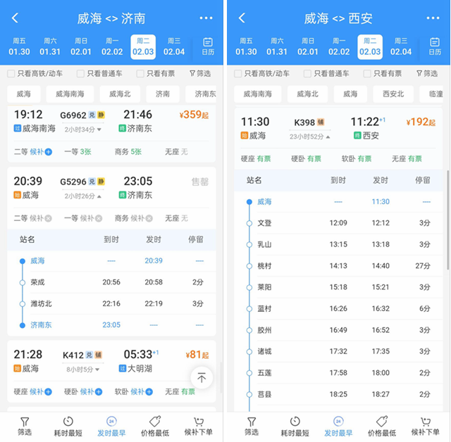 1月26日起，威海站新增至西安济南青岛聊城列车