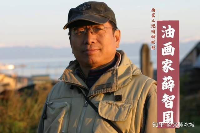 薛智国 | 诗化的生命——为黑土精神赋形的油画艺术家