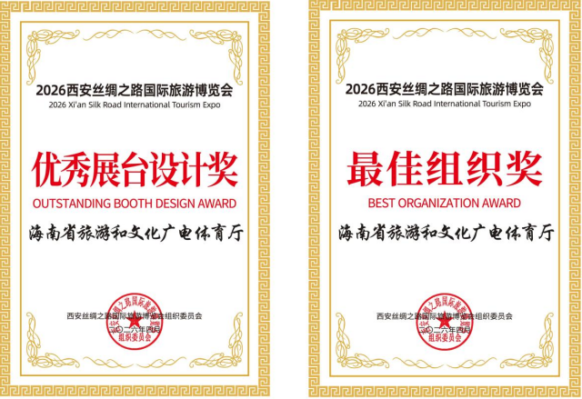 2026西安丝路旅博会海南馆实力“圈粉” 琼陕共拓文旅“朋友圈”