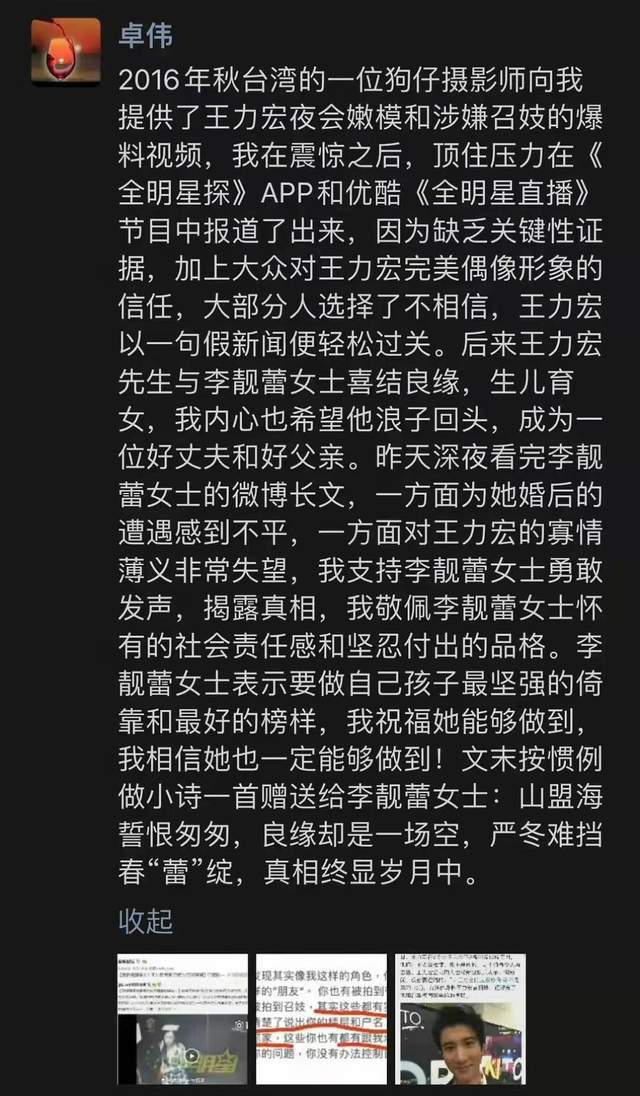 王力宏塌房后坑了周杰伦 招妓化名＂周先生＂