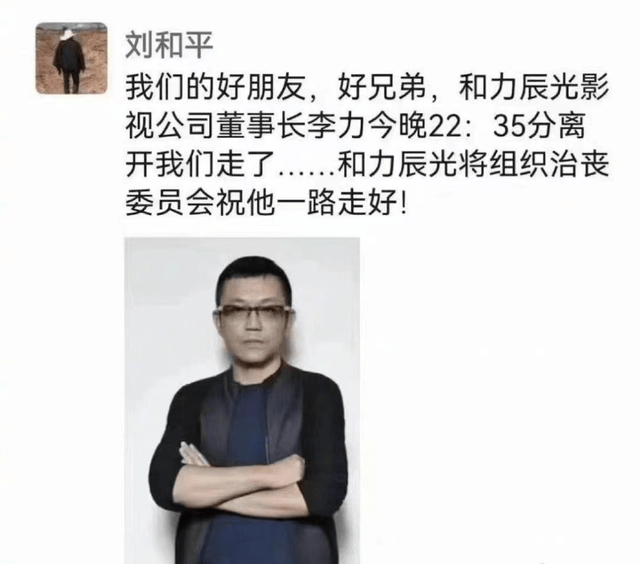 知名制片人李力因癌症去世！业内纷纷发文悼念，感叹一个时代落幕