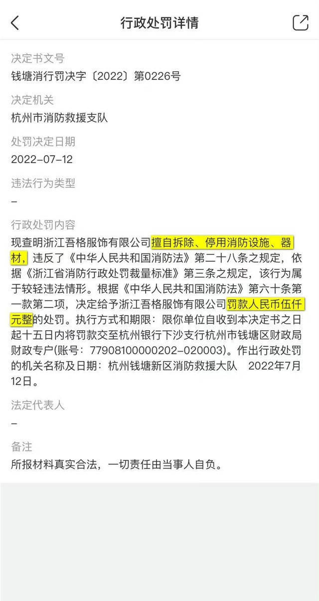 林生斌再次引发众怒，关联企业被罚，因擅自拆除消防设施