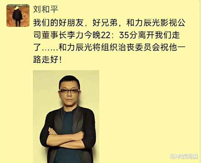 一路走好！知名电影人李力去世，曾担任《小时代》的制片人