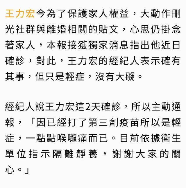 王力宏确诊新冠！经纪人透露是轻症，已打三针疫苗目前在隔离静养