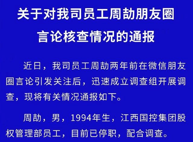 周劼炫父炫富，江西国控通报灭火！这火能灭得了吗？奇文共欣赏！