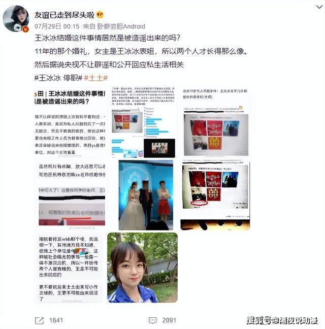 从“90后央视女神记者”到“疑似被停职”，王冰冰的被小三之路