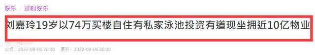 刘嘉玲19岁泳装照曝光！出道两年花74万购房，如今坐拥10亿房产