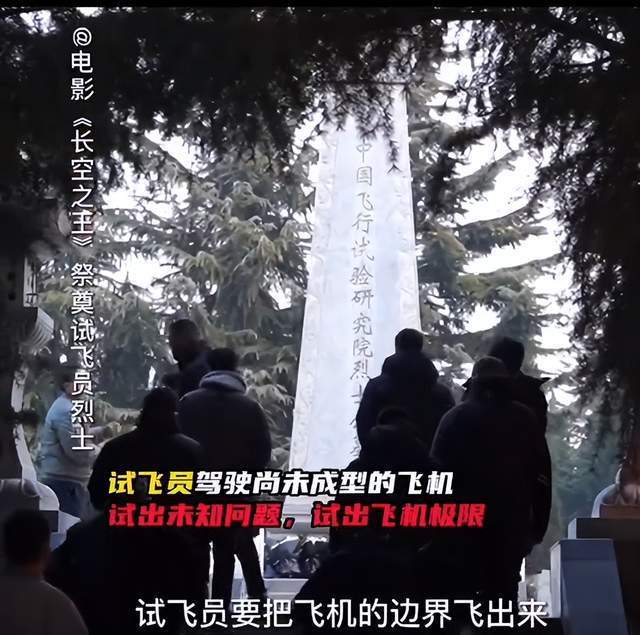 《长空之王》首映口碑出炉！三大泪点看懂试飞员，原型令人感动