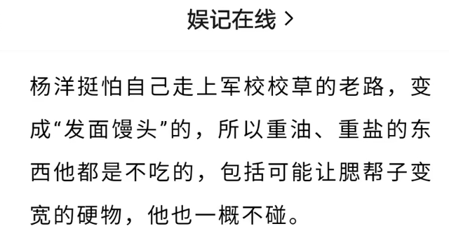 曝杨洋担心成下一个沙溢沈腾，杜绝成“发面馒头”，饮食特别讲究