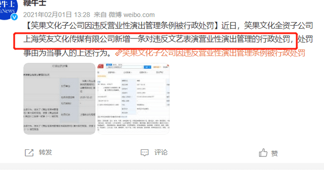 笑果又出新瓜！被扒多家子公司欠税被催收，行业受冲击演出叫停