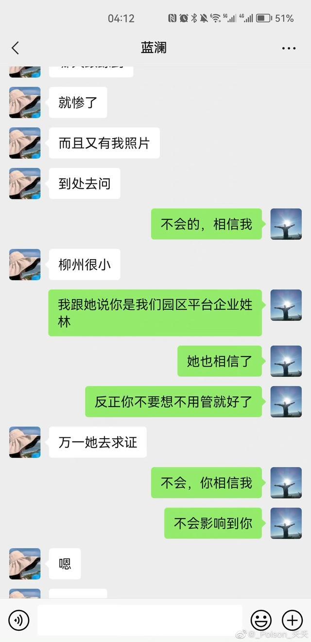 一干部不雅聊天记录曝光，局长妻子曝光丈夫出轨！官方回应