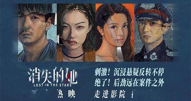 极致悬疑力作《消失的她》热映中朱一龙倪妮文咏珊杜江多面难测