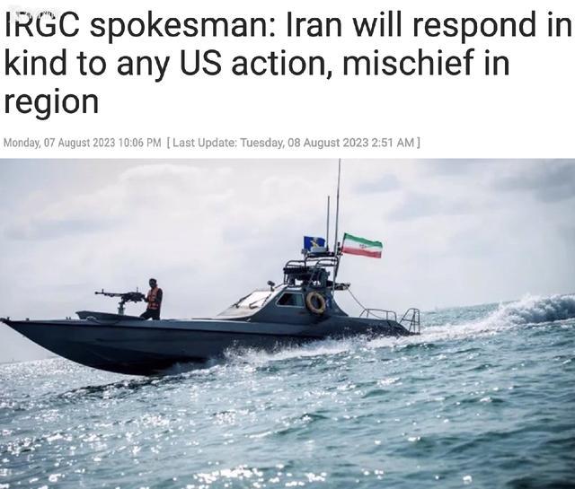 伊朗警告美国：若有危险举动 将同等回击