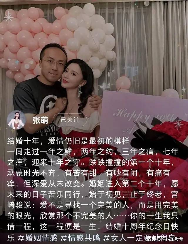 结婚10周年！揭秘43岁张萌与富豪老公的幸福婚姻生活