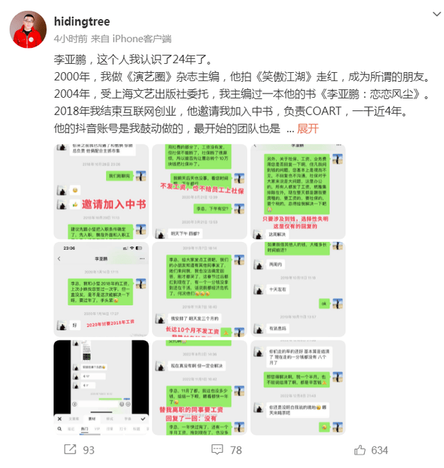 李亚鹏人设要塌方？被好友曝劣迹斑斑，评论区已经惨不忍睹