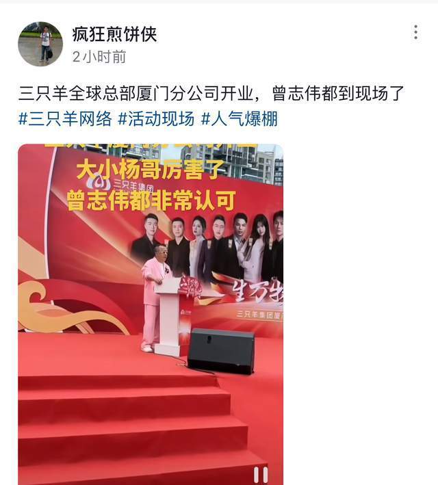 三只羊厦门分公司开业！曾志伟穿粉装现身，透露未来重要动向
