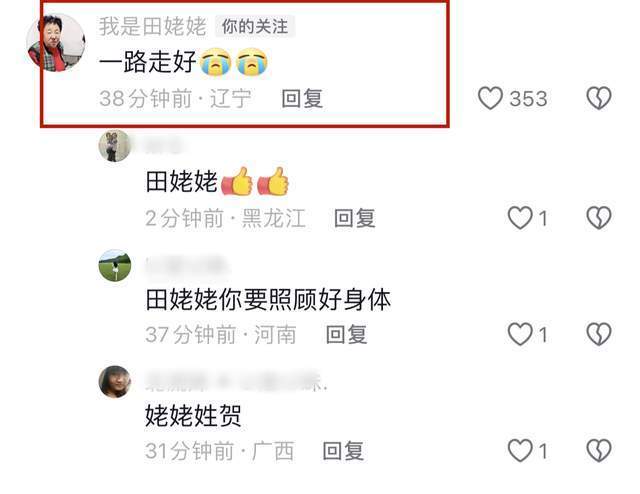 93岁网红胡涵溪姥姥去世！原因曝光被指太不该，田姥姥留言悼念