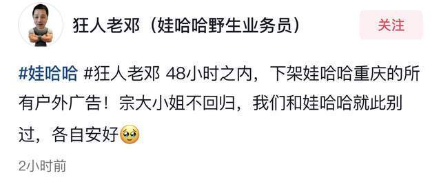 宗馥莉被曝辞职后续！老邓将下架重庆户外广告，直播间已停播两天