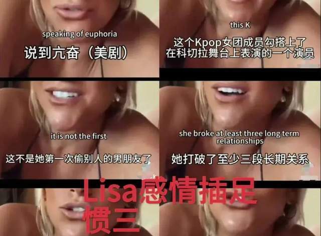 豪门难嫁！Lisa被曝当小三上位拿下LV代言，三公子至今没给她名分