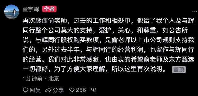 董宇辉单飞彻底切割！俞敏洪火速出面安抚，私下紧急关闭评论